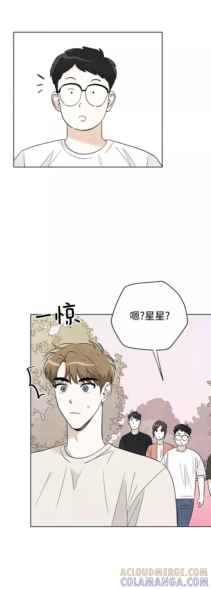 《一起去看星星》第52话 第34页