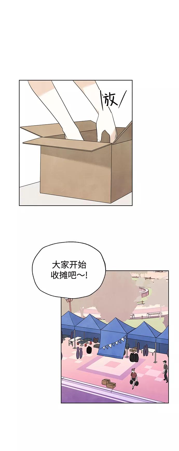 《一起去看星星》第52话 第2页