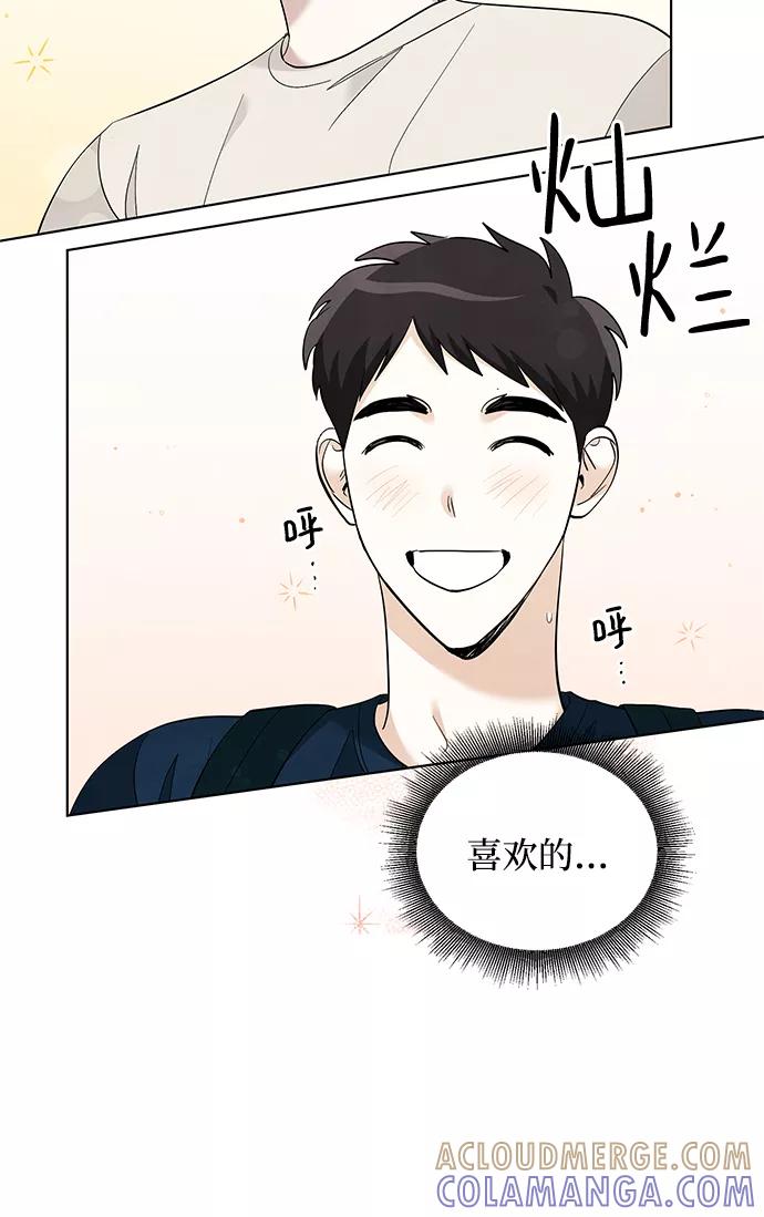 《一起去看星星》第53话（最终话） 第40页