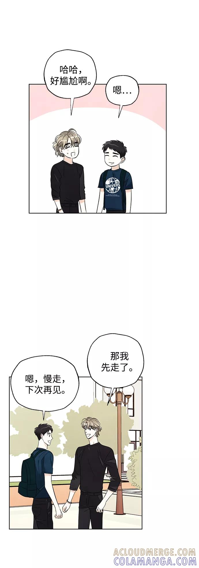 《一起去看星星》第53话（最终话） 第31页