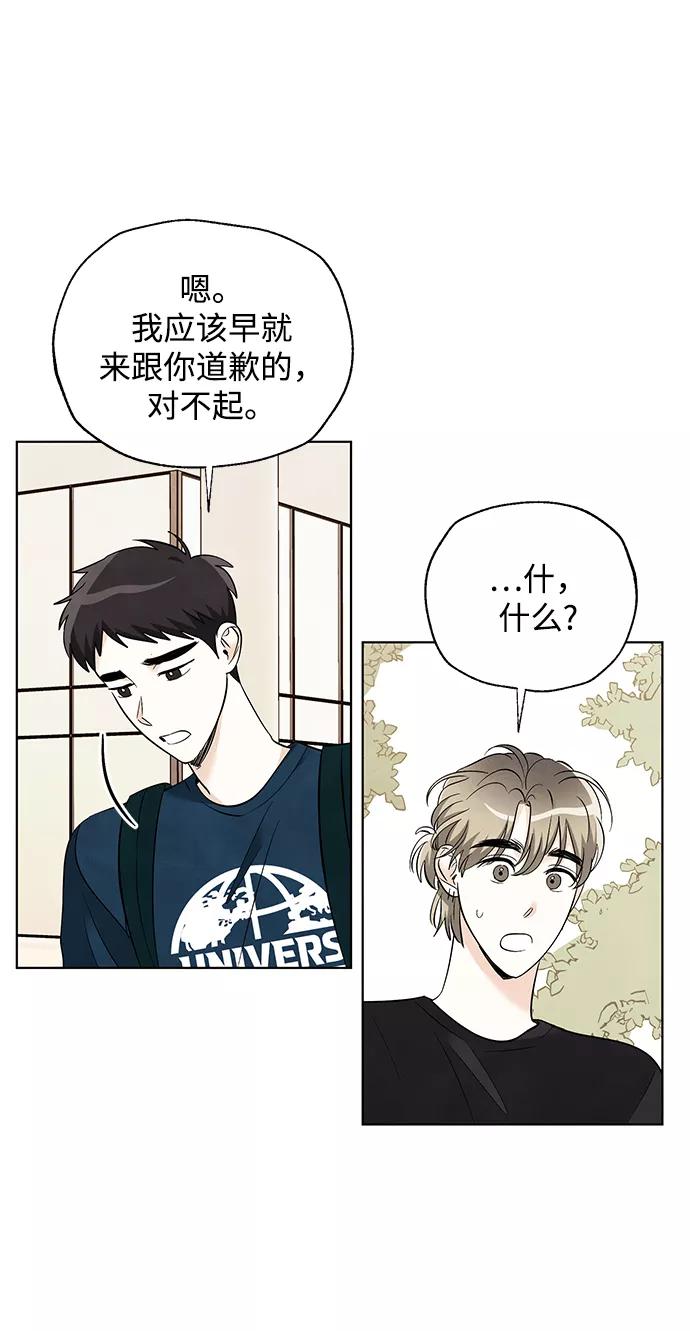 《一起去看星星》第53话（最终话） 第20页