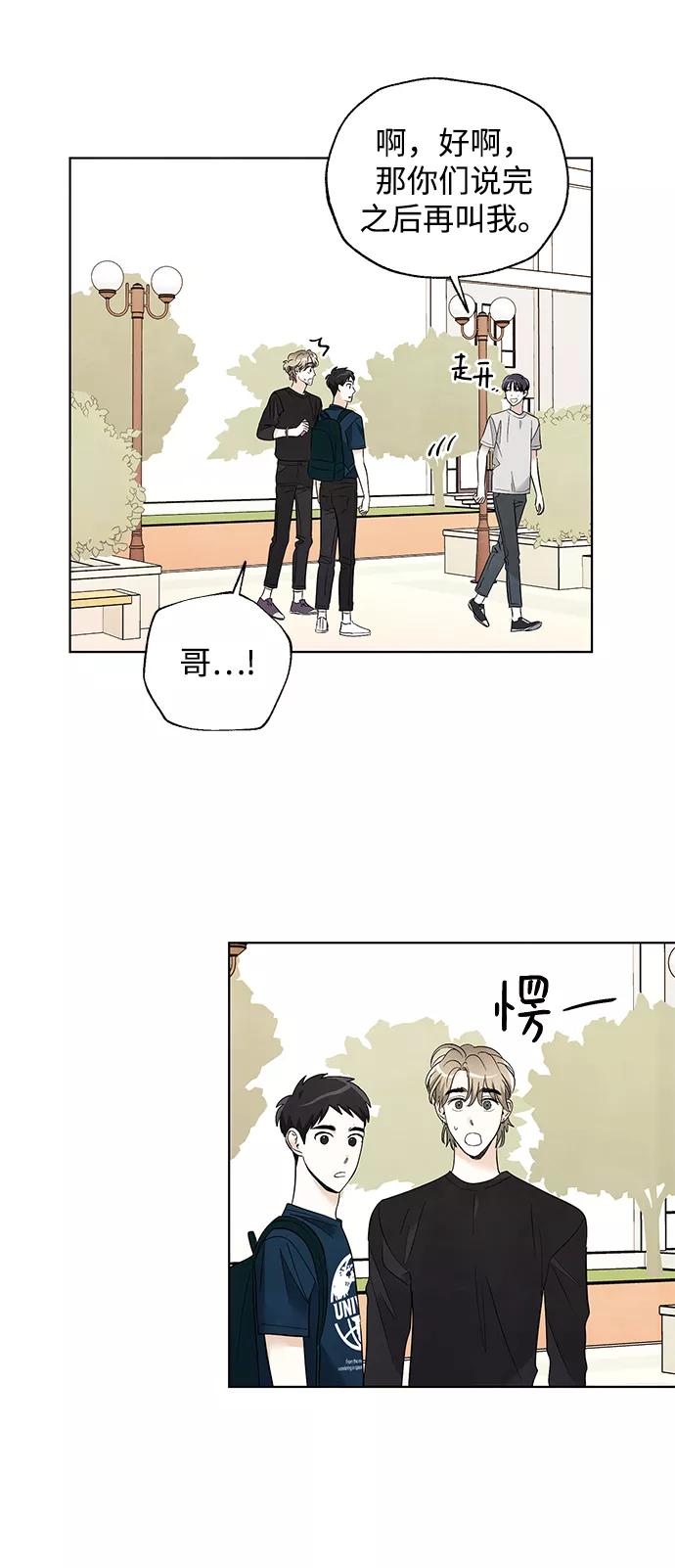 《一起去看星星》第53话（最终话） 第14页