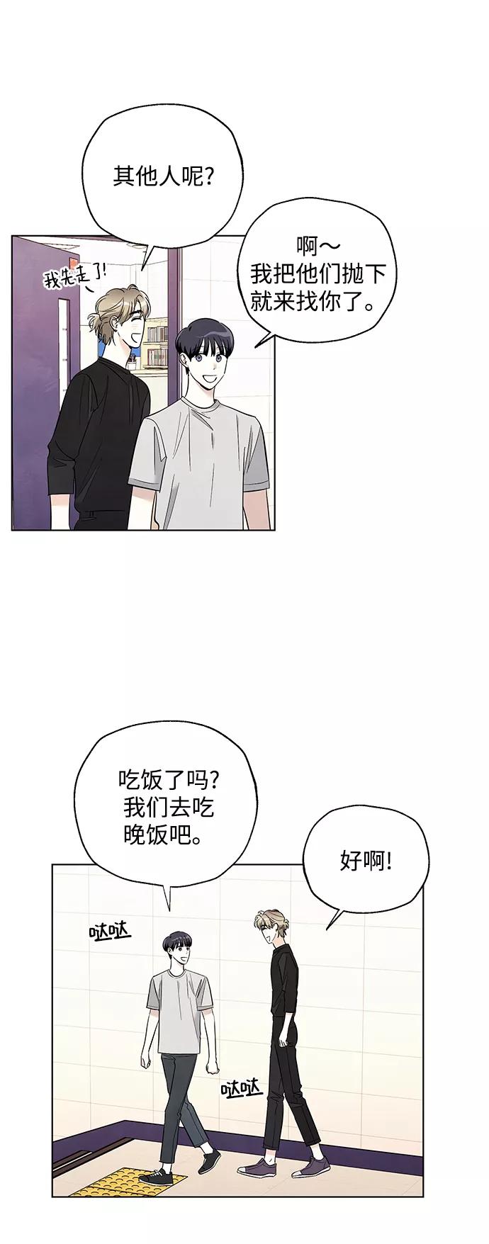 《一起去看星星》第53话（最终话） 第5页