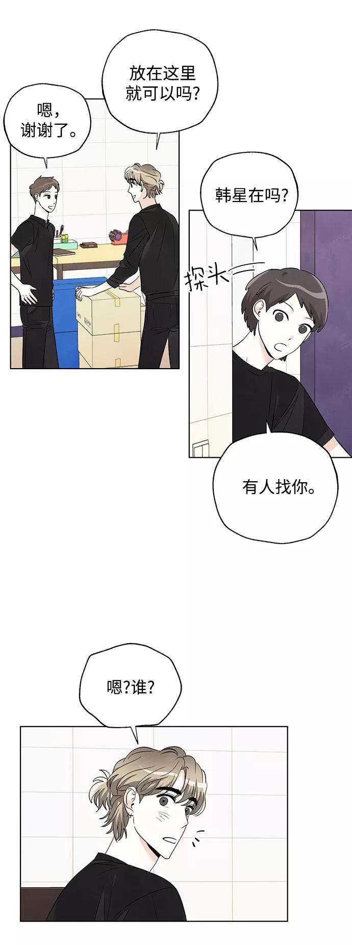 《一起去看星星》第53话（最终话） 第3页