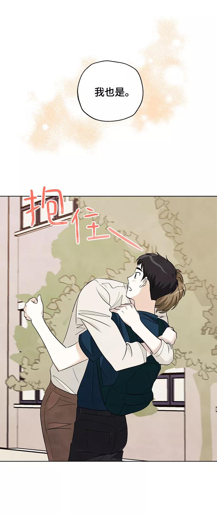 《一起去看星星》第53话（最终话） 第47页