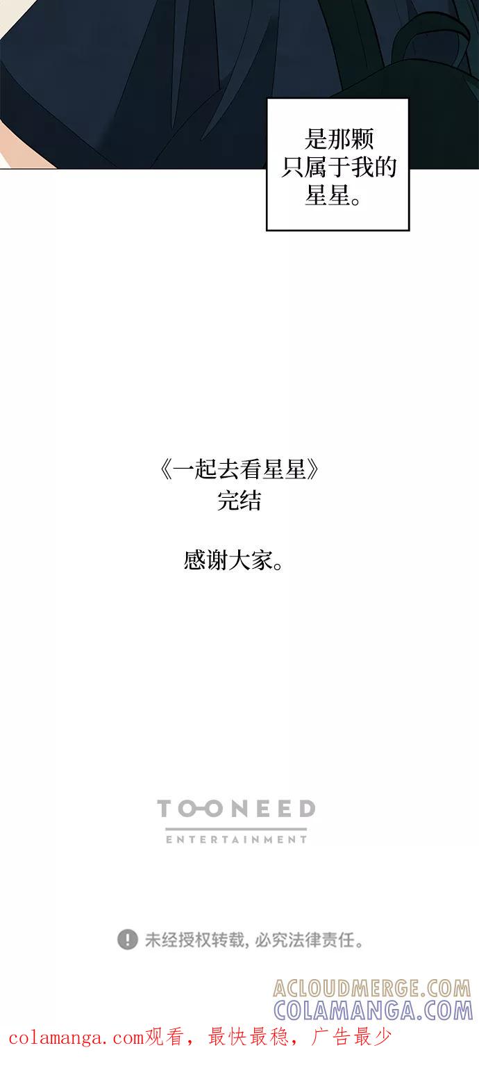 《一起去看星星》第53话（最终话） 第49页
