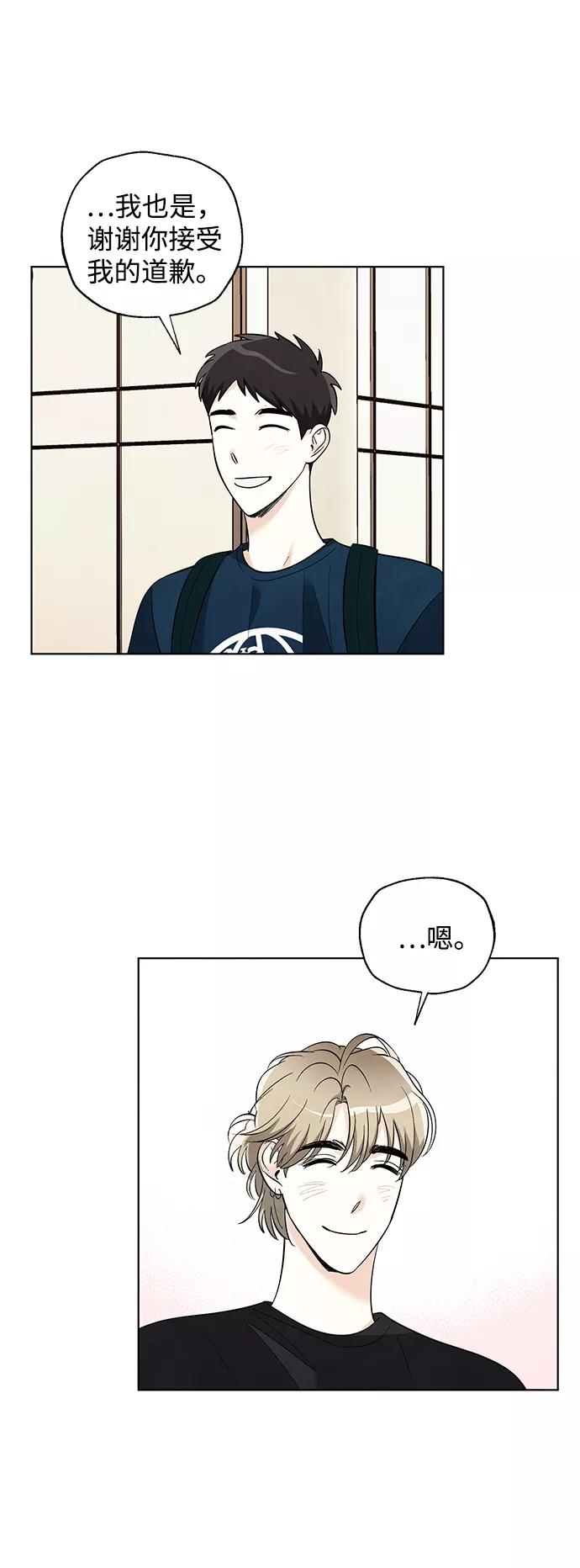《一起去看星星》第53话（最终话） 第30页