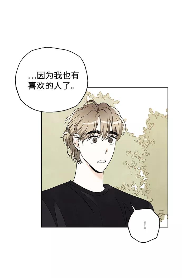 《一起去看星星》第53话（最终话） 第23页