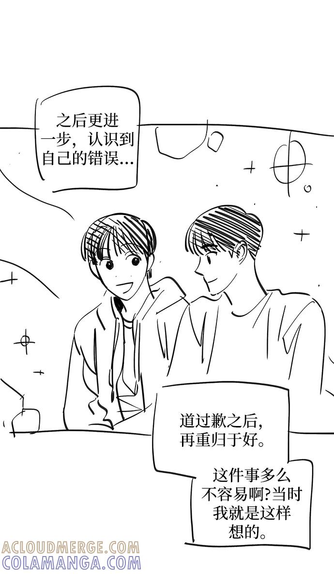 《一起去看星星》【免费】后记 第9页