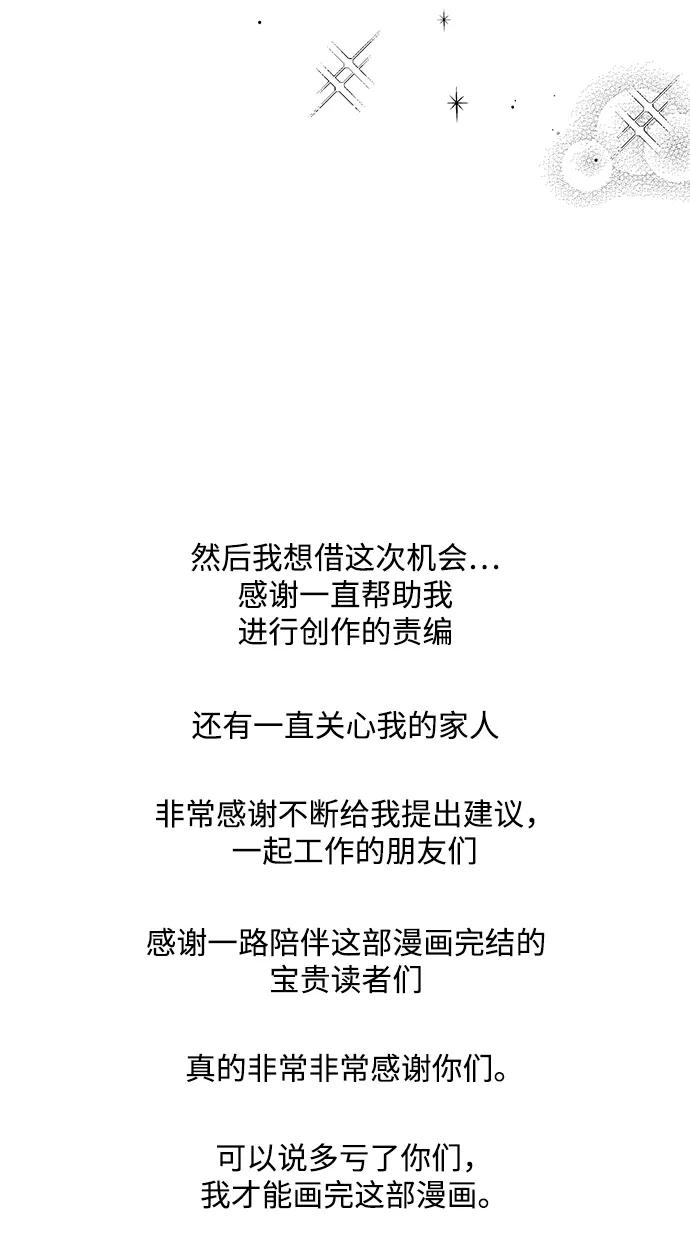 《一起去看星星》【免费】后记 第14页