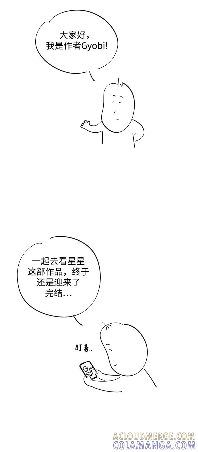 《一起去看星星》【免费】后记 第3页