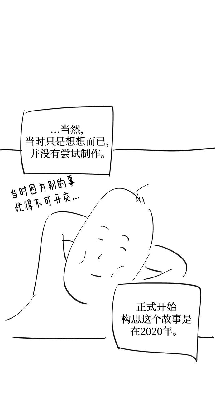 《一起去看星星》【免费】后记 第6页