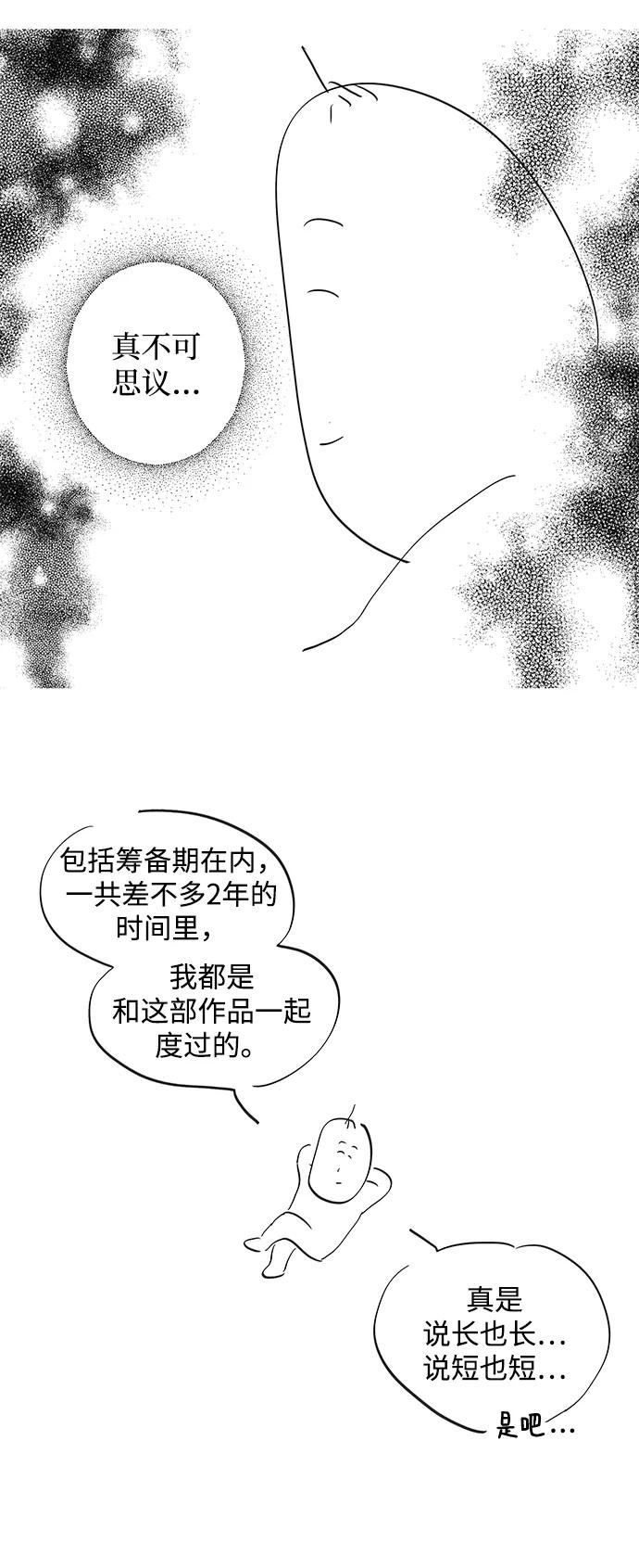 《一起去看星星》【免费】后记 第4页