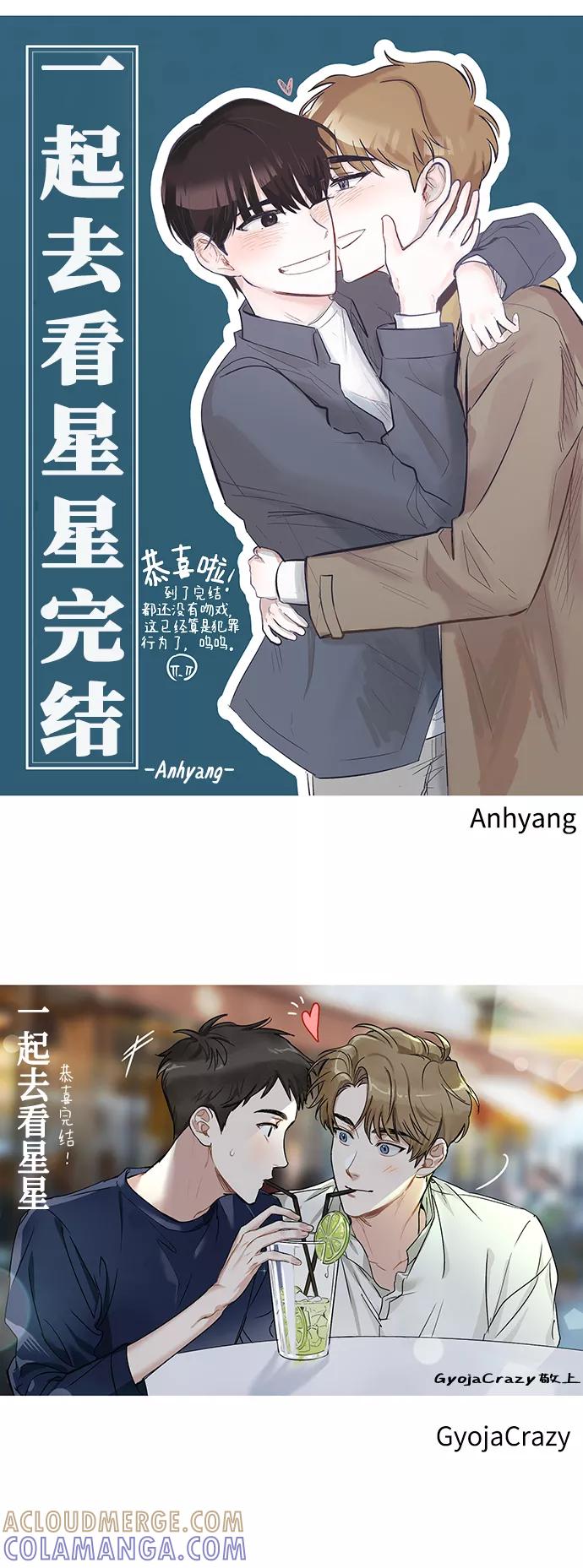 《一起去看星星》【免费】后记 第17页