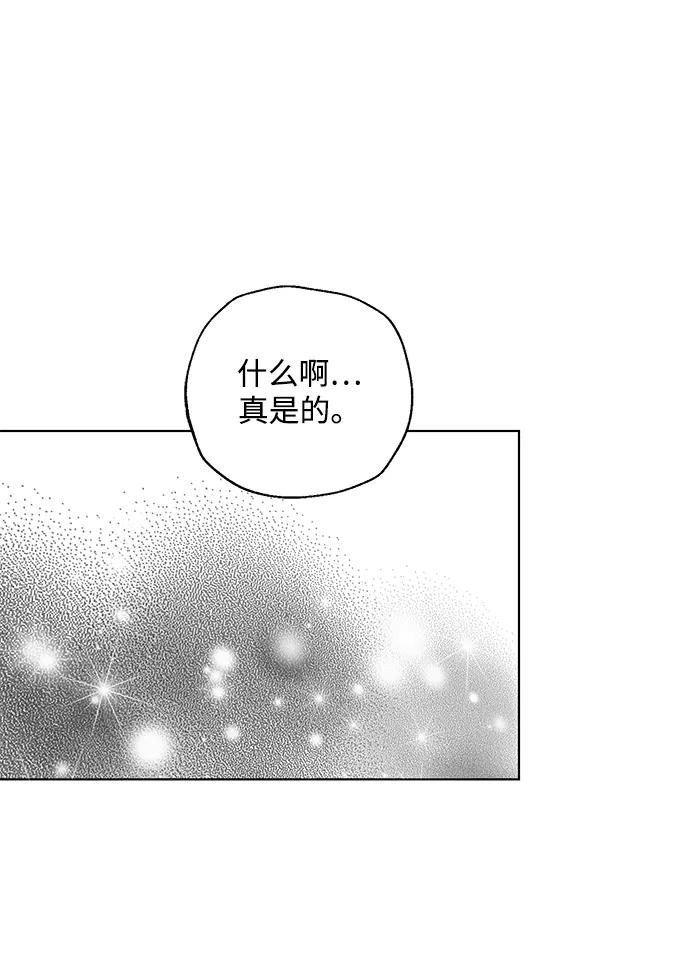 《一起去看星星》【免费】后记 第40页