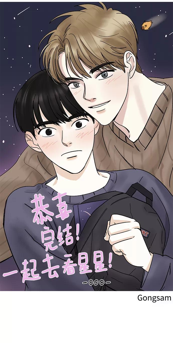 《一起去看星星》【免费】后记 第16页