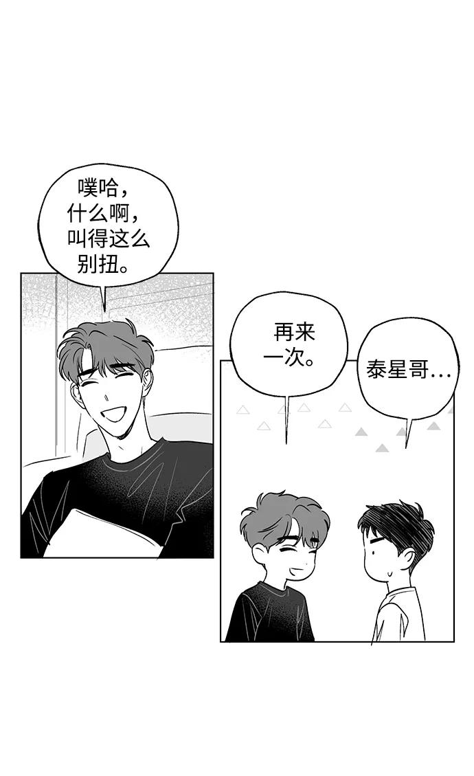 《一起去看星星》【免费】后记 第30页