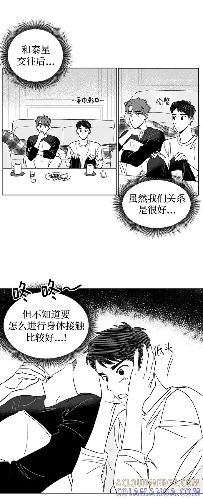 《一起去看星星》【免费】后记 第25页