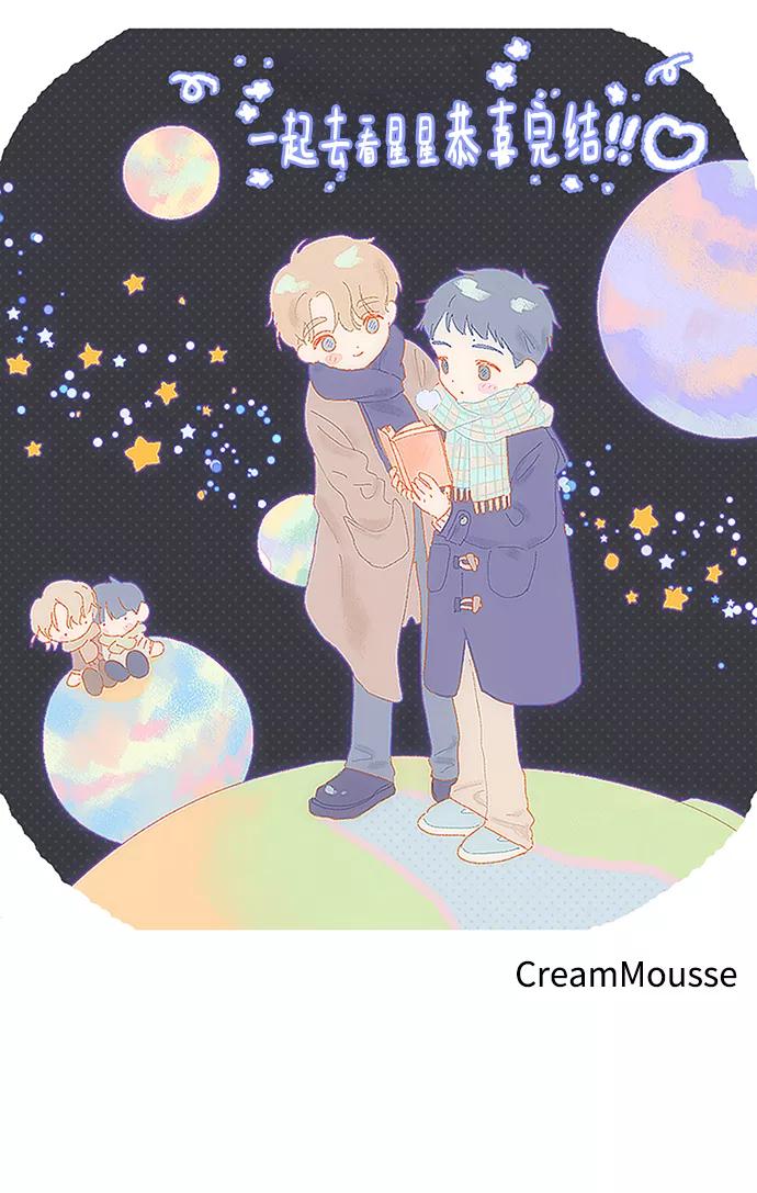 《一起去看星星》【免费】后记 第20页