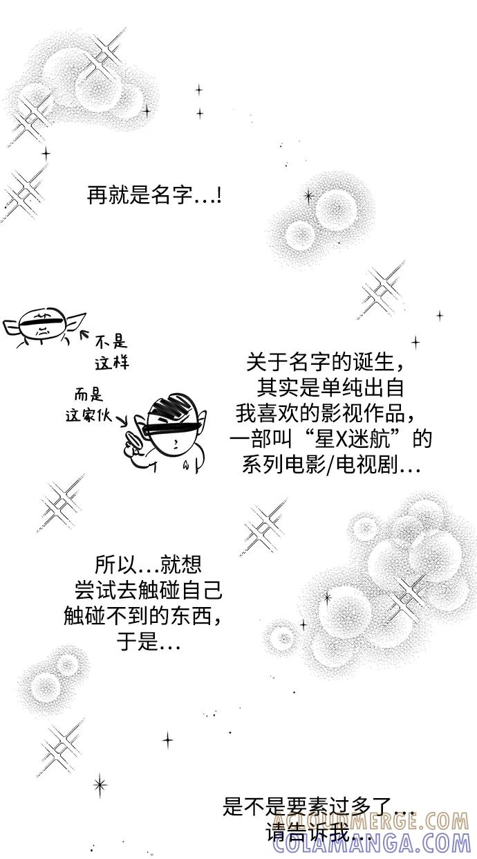 《一起去看星星》【免费】后记 第13页
