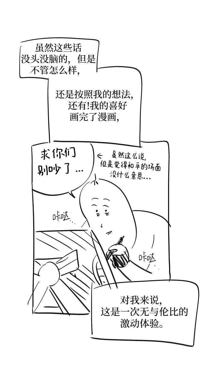 《一起去看星星》【免费】后记 第12页