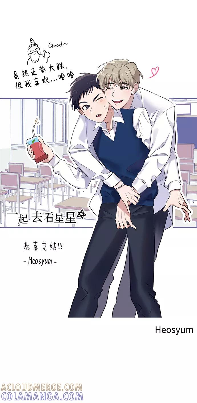 《一起去看星星》【免费】后记 第23页