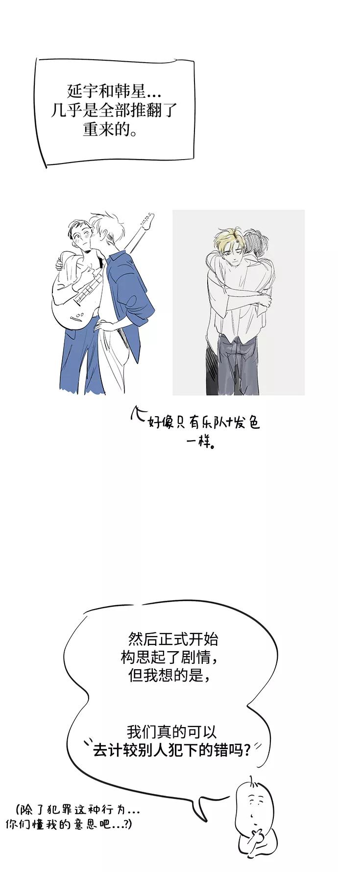 《一起去看星星》【免费】后记 第8页