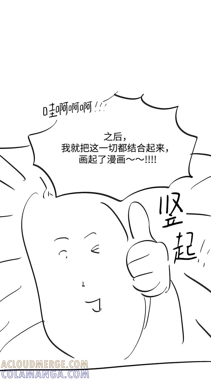 《一起去看星星》【免费】后记 第11页