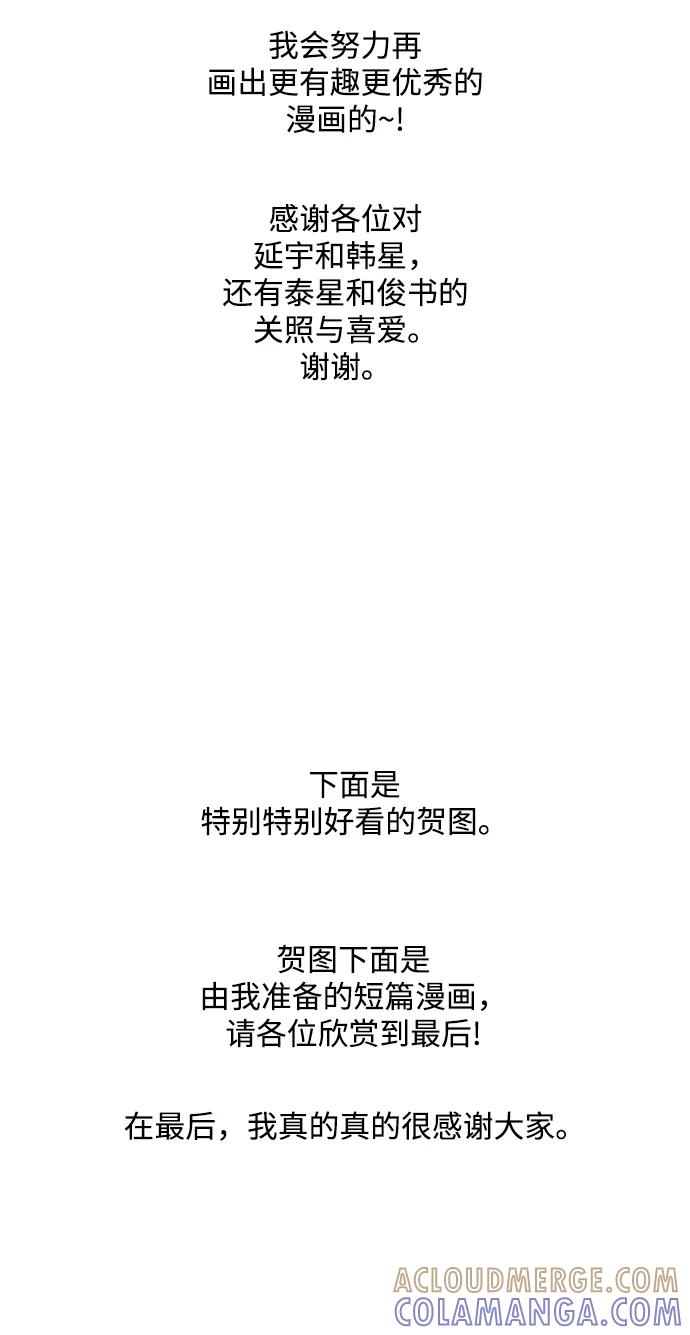 《一起去看星星》【免费】后记 第15页