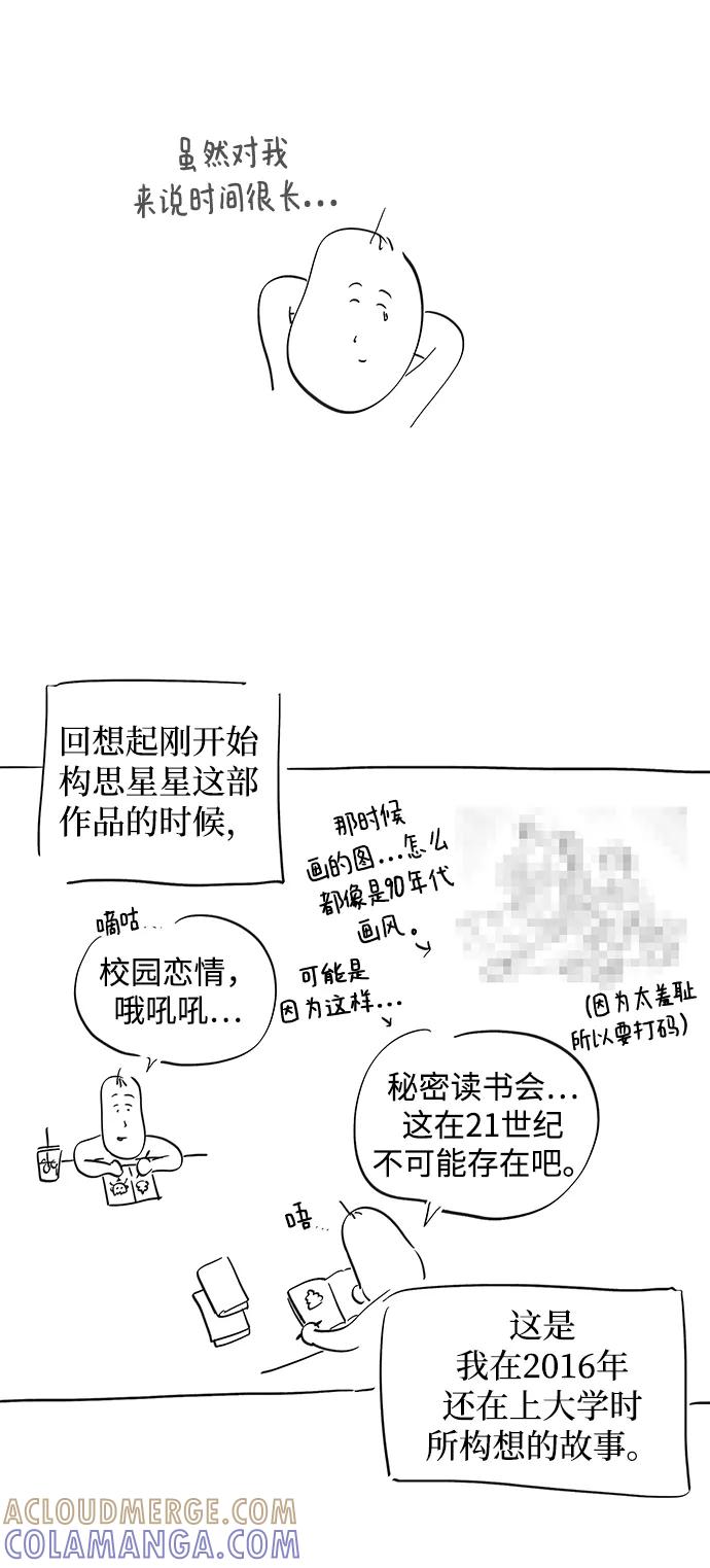 《一起去看星星》【免费】后记 第5页