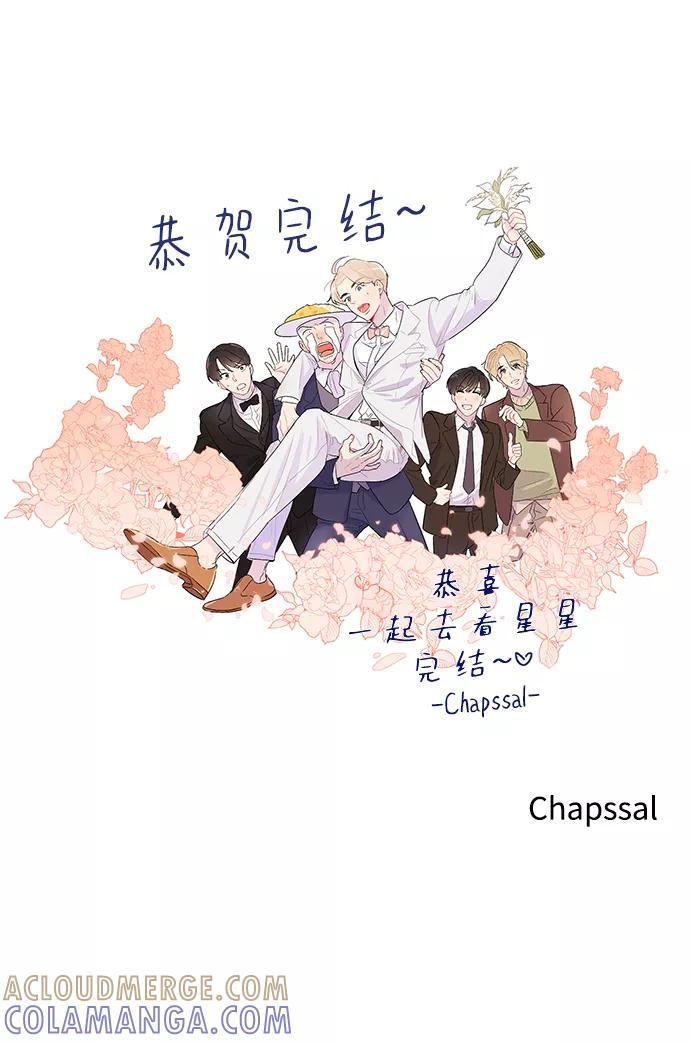 《一起去看星星》【免费】后记 第19页