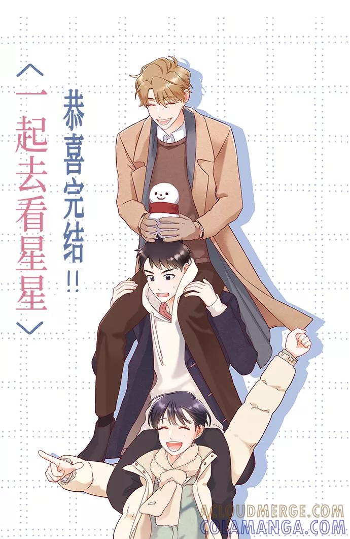 《一起去看星星》【免费】后记 第21页