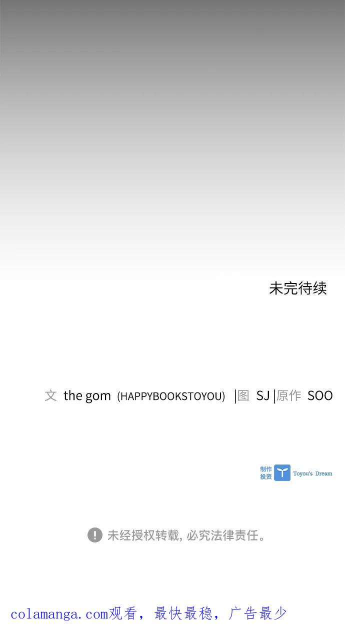 《九死一生罗曼史》第57话 第62页