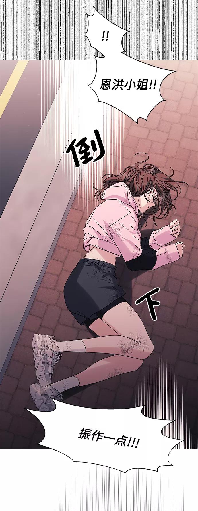 《九死一生罗曼史》第57话 第59页
