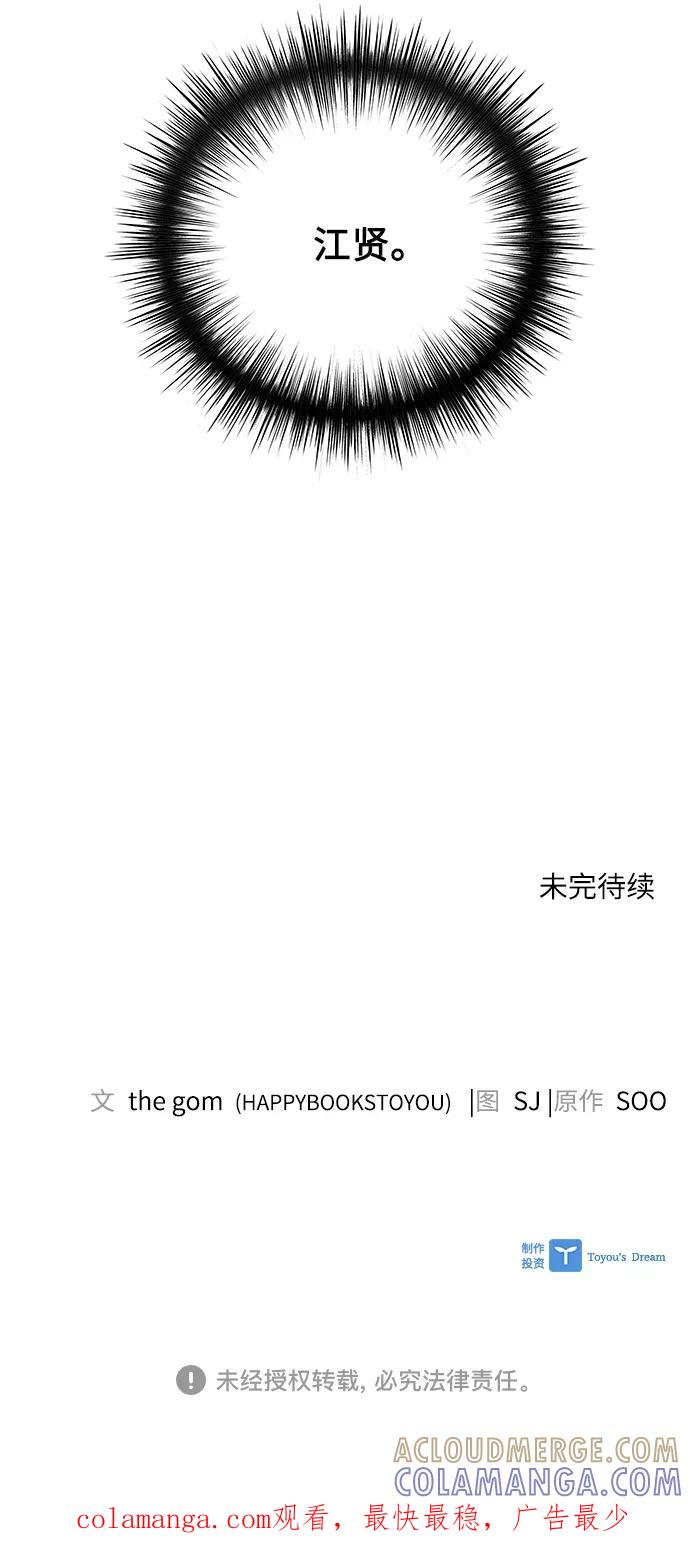 《九死一生罗曼史》第58话 第61页