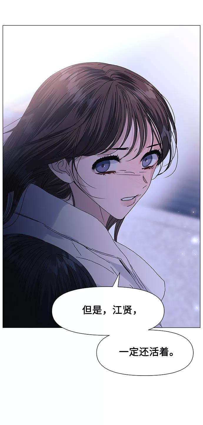《九死一生罗曼史》第58话 第41页