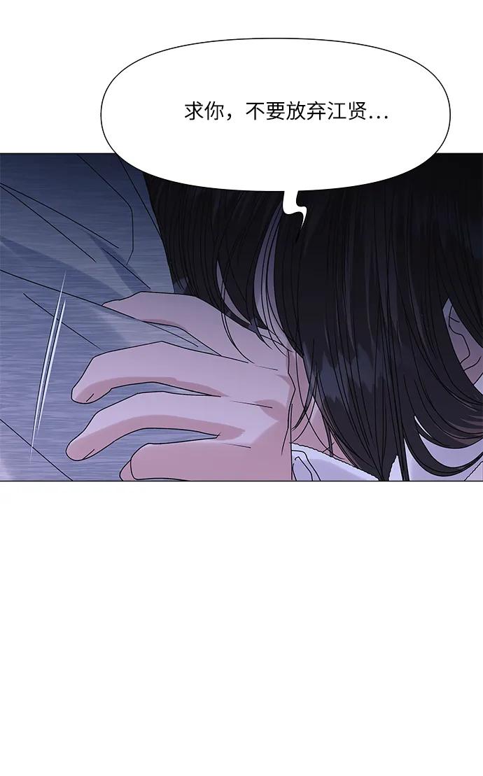 《九死一生罗曼史》第58话 第50页