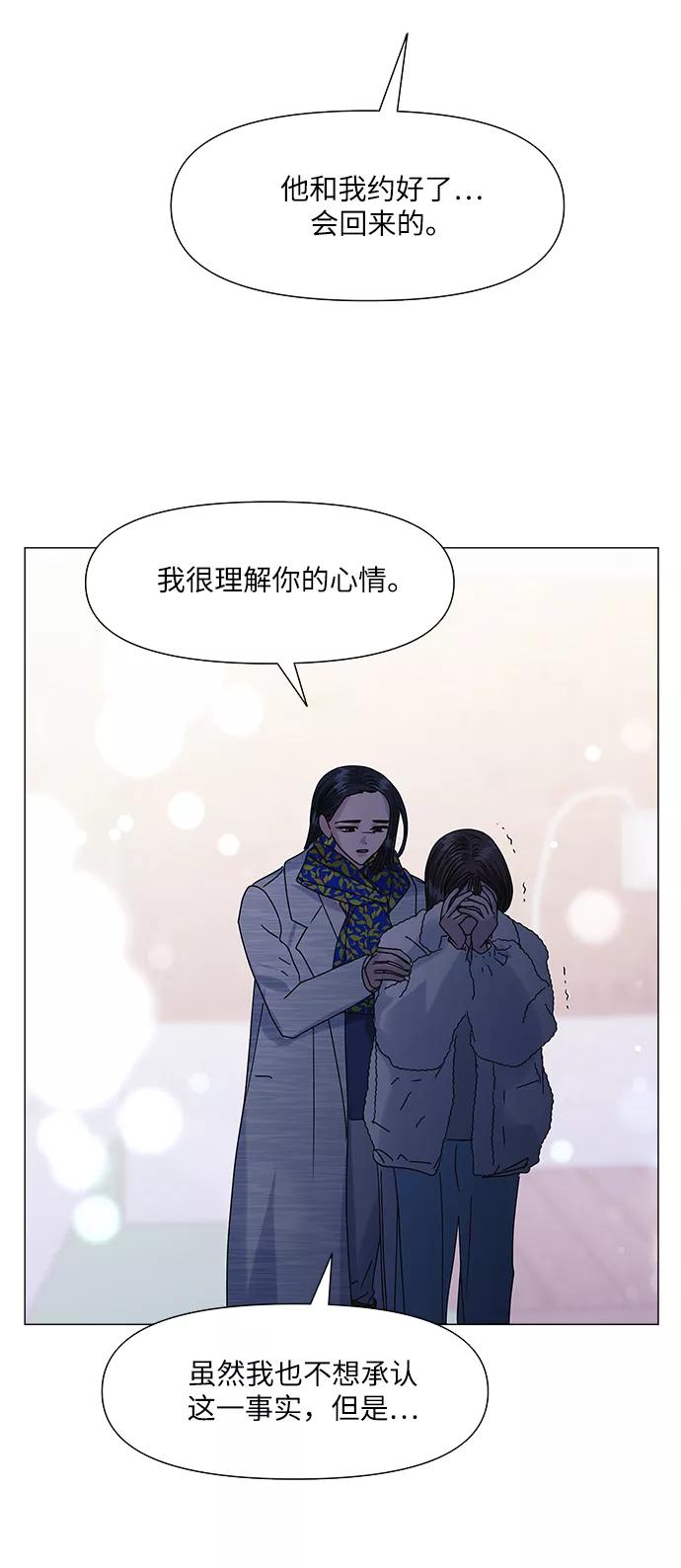 《九死一生罗曼史》第58话 第38页