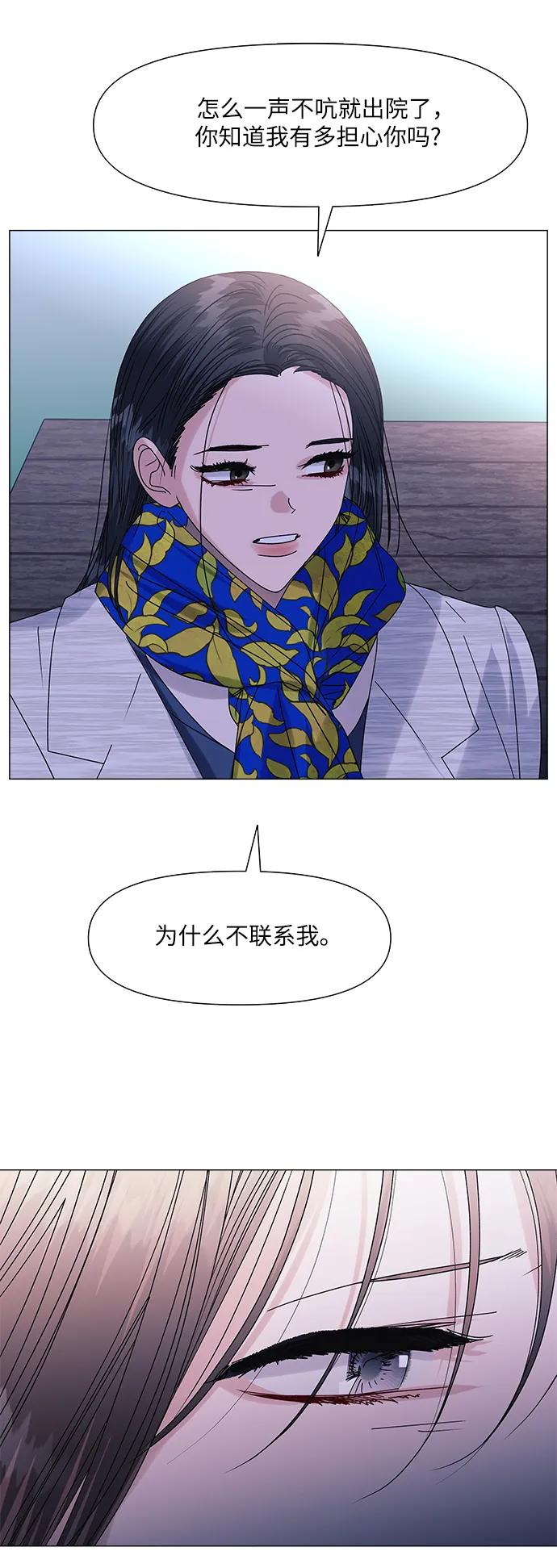 《九死一生罗曼史》第58话 第17页