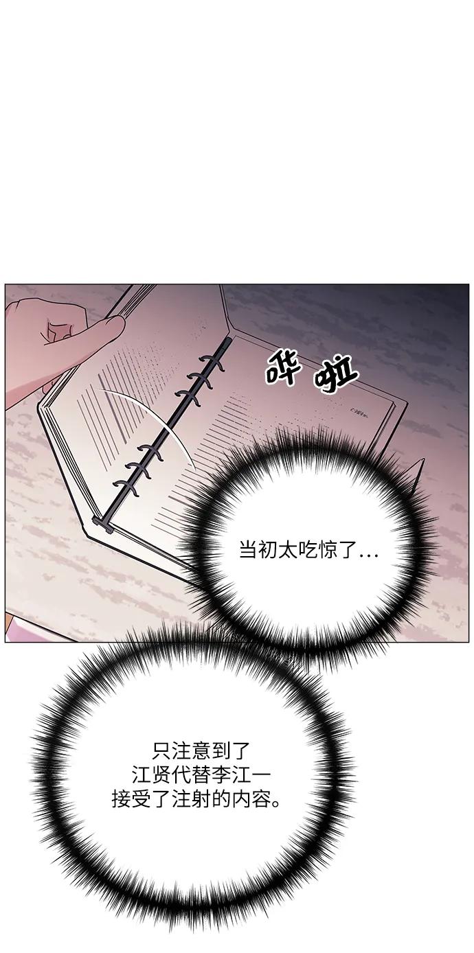 《九死一生罗曼史》第58话 第54页