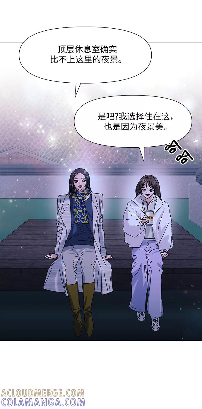 《九死一生罗曼史》第58话 第10页