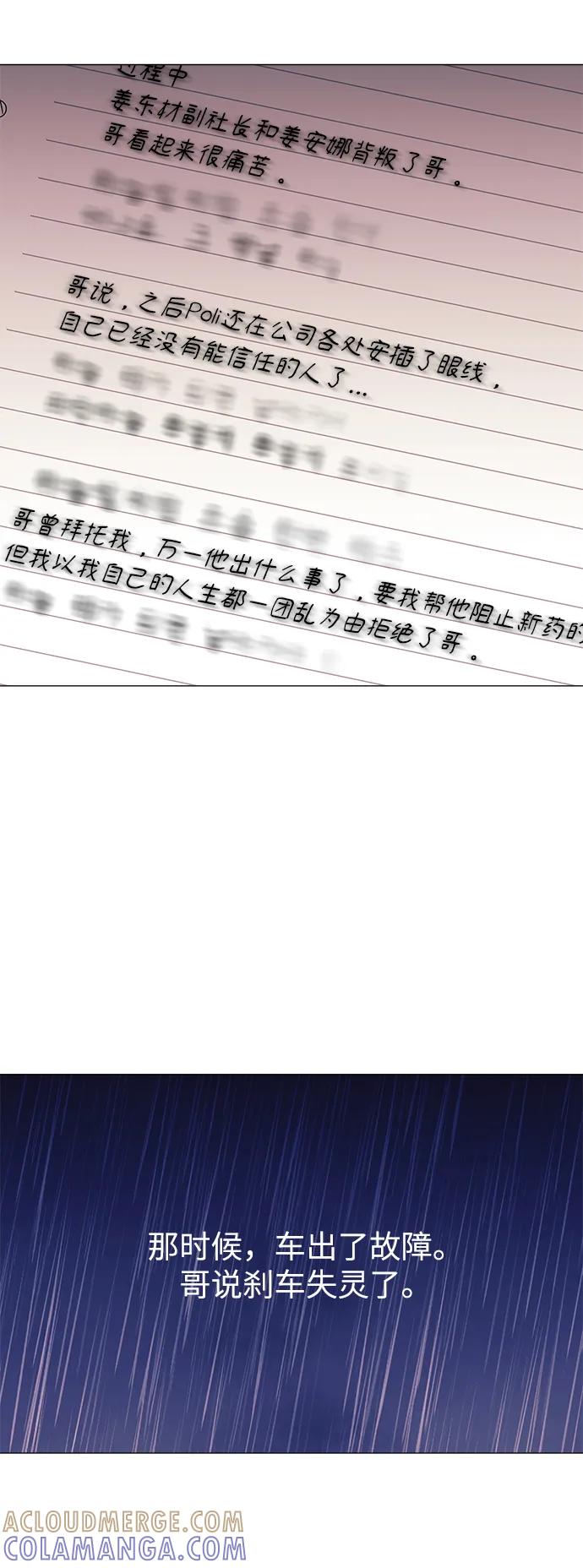 《九死一生罗曼史》第58话 第55页