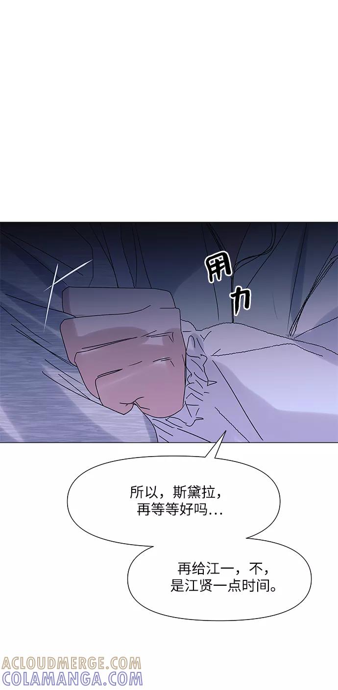 《九死一生罗曼史》第58话 第49页