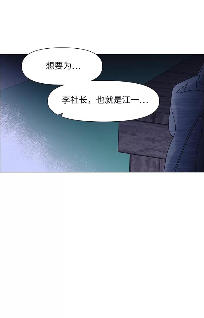 《九死一生罗曼史》第58话 第29页