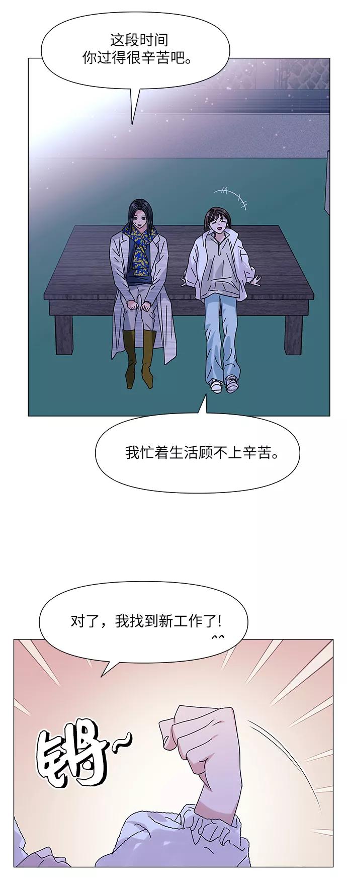 《九死一生罗曼史》第58话 第24页