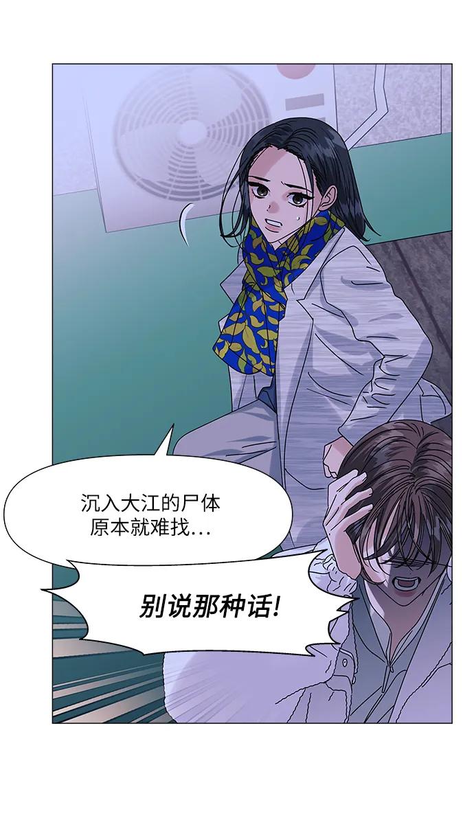 《九死一生罗曼史》第58话 第36页