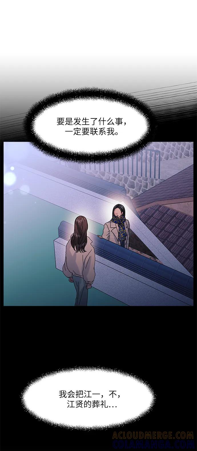 《九死一生罗曼史》第58话 第52页