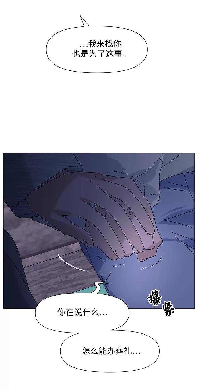 《九死一生罗曼史》第58话 第33页