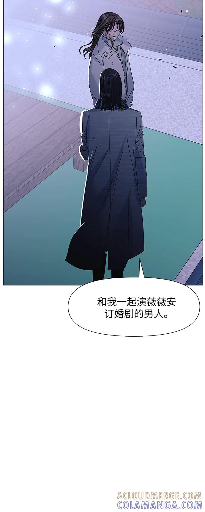 《九死一生罗曼史》第58话 第43页