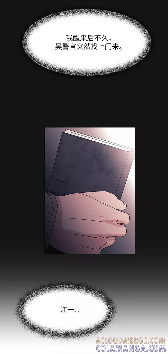 《九死一生罗曼史》第58话 第46页